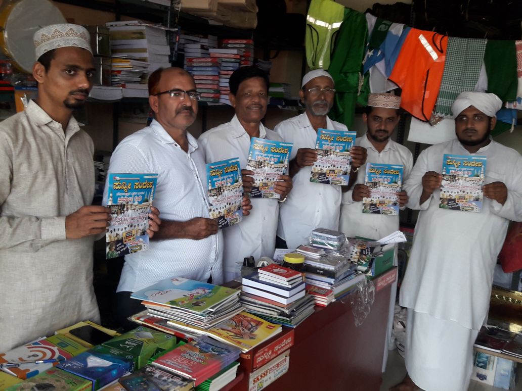 ಸುನ್ನೀ ಸಂದೇಶದಿಂದ ಮೀಲಾದ್ ವಿಶೇಷ ಸಂಚಿಕೆ ಬಿಡುಗಡೆ